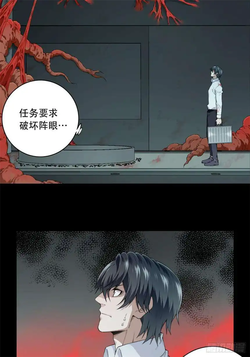 我是诡宅经纪人067：幸福终点站（8）