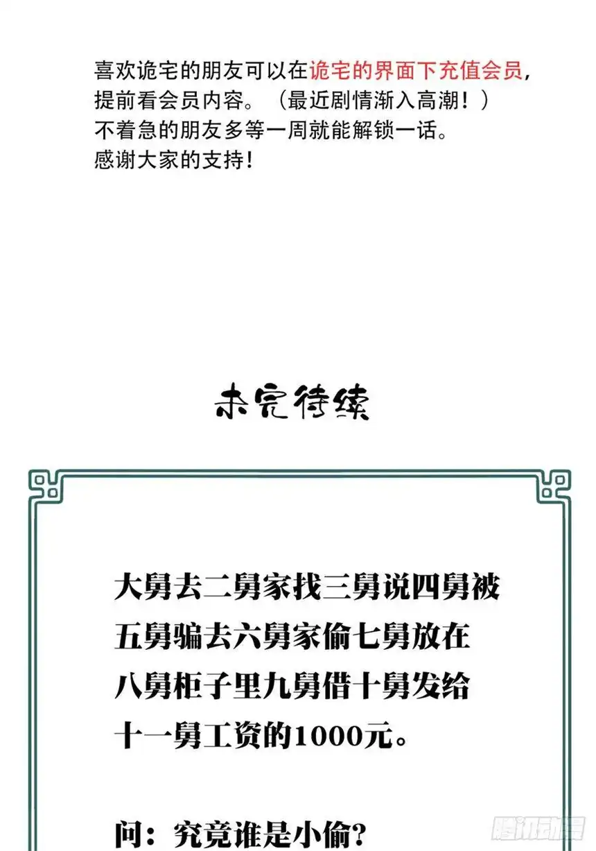 我是诡宅经纪人067：幸福终点站（8）