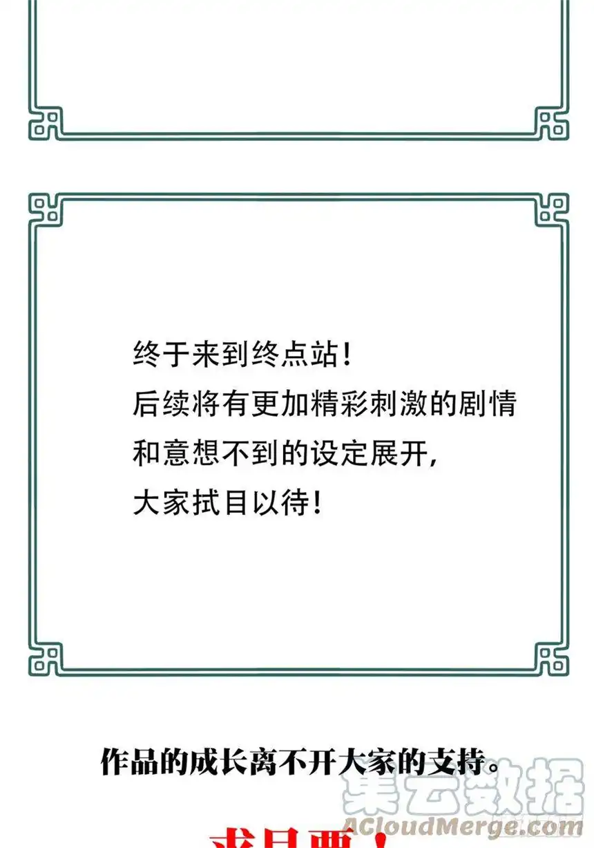 我是诡宅经纪人067：幸福终点站（8）