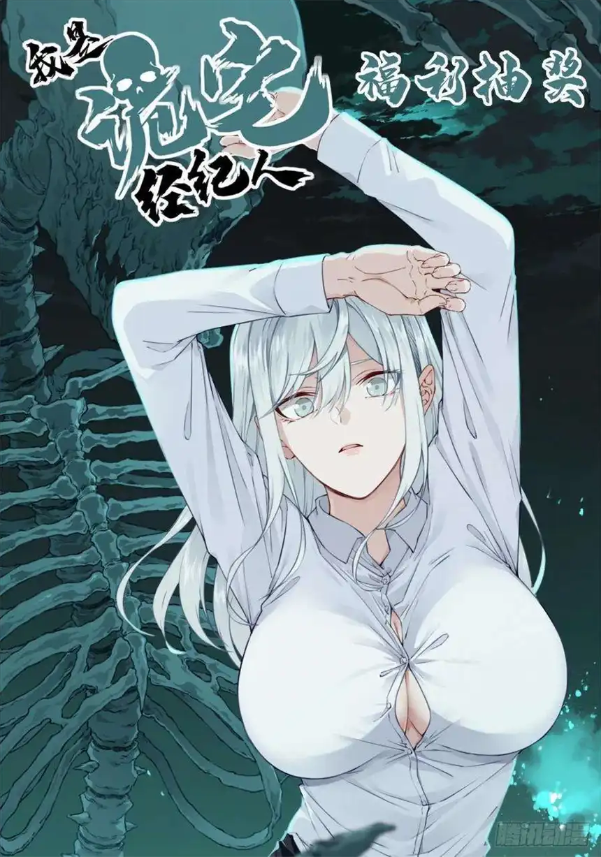 我是诡宅经纪人067：幸福终点站（8）