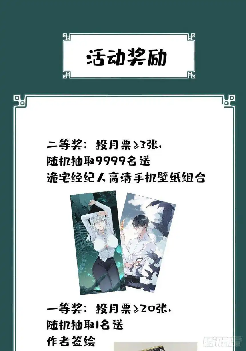 我是诡宅经纪人067：幸福终点站（8）