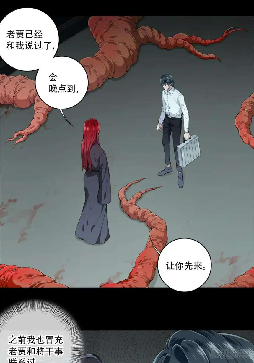 我是诡宅经纪人068：幸福终点站（9）