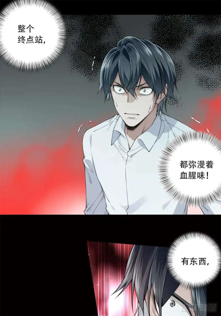 我是诡宅经纪人068：幸福终点站（9）