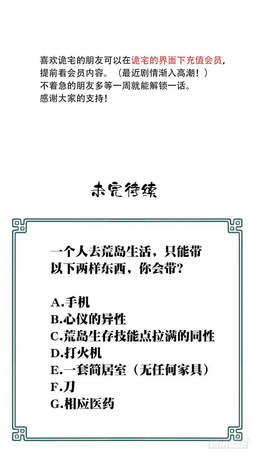 我是诡宅经纪人068：幸福终点站（9）