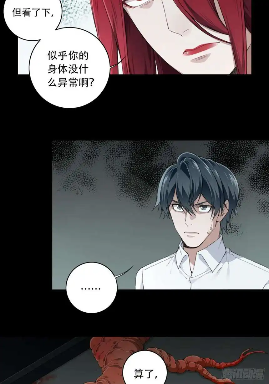 我是诡宅经纪人068：幸福终点站（9）