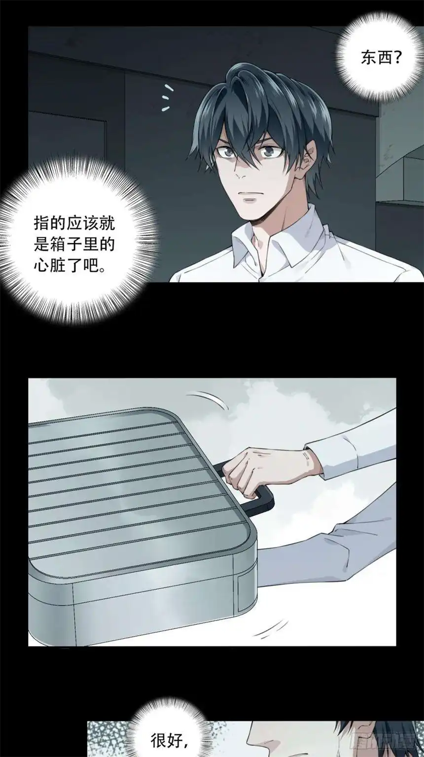 我是诡宅经纪人068：幸福终点站（9）