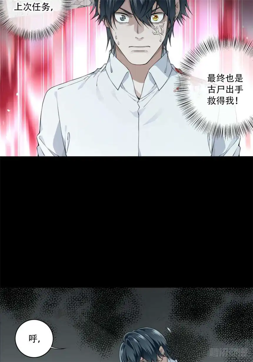 我是诡宅经纪人069：幸福终点站（10）