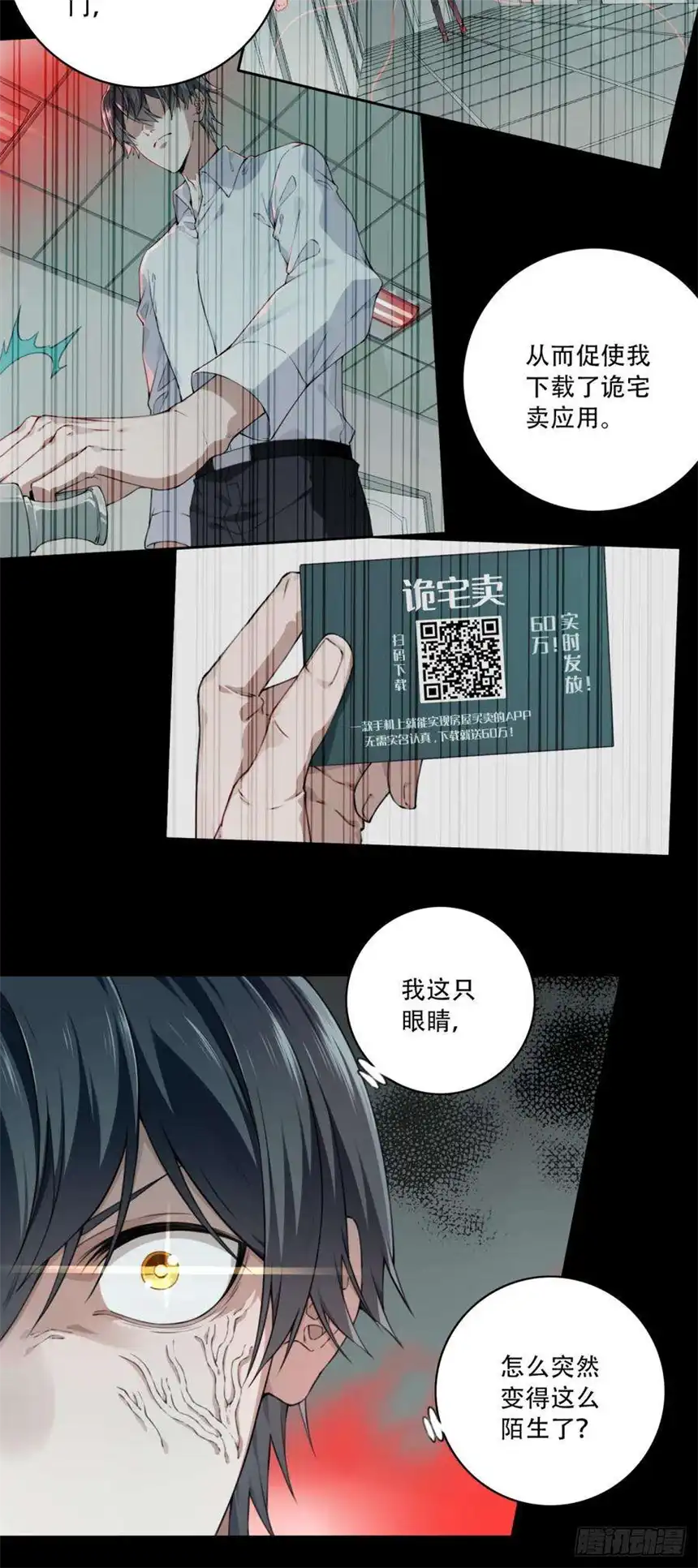 我是诡宅经纪人069：幸福终点站（10）