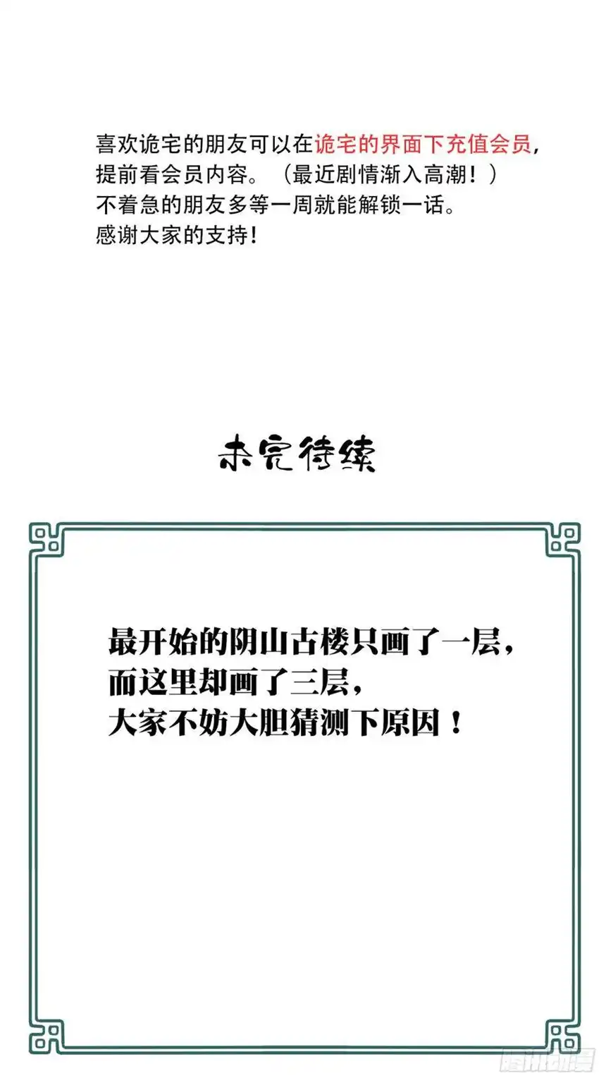 我是诡宅经纪人069：幸福终点站（10）