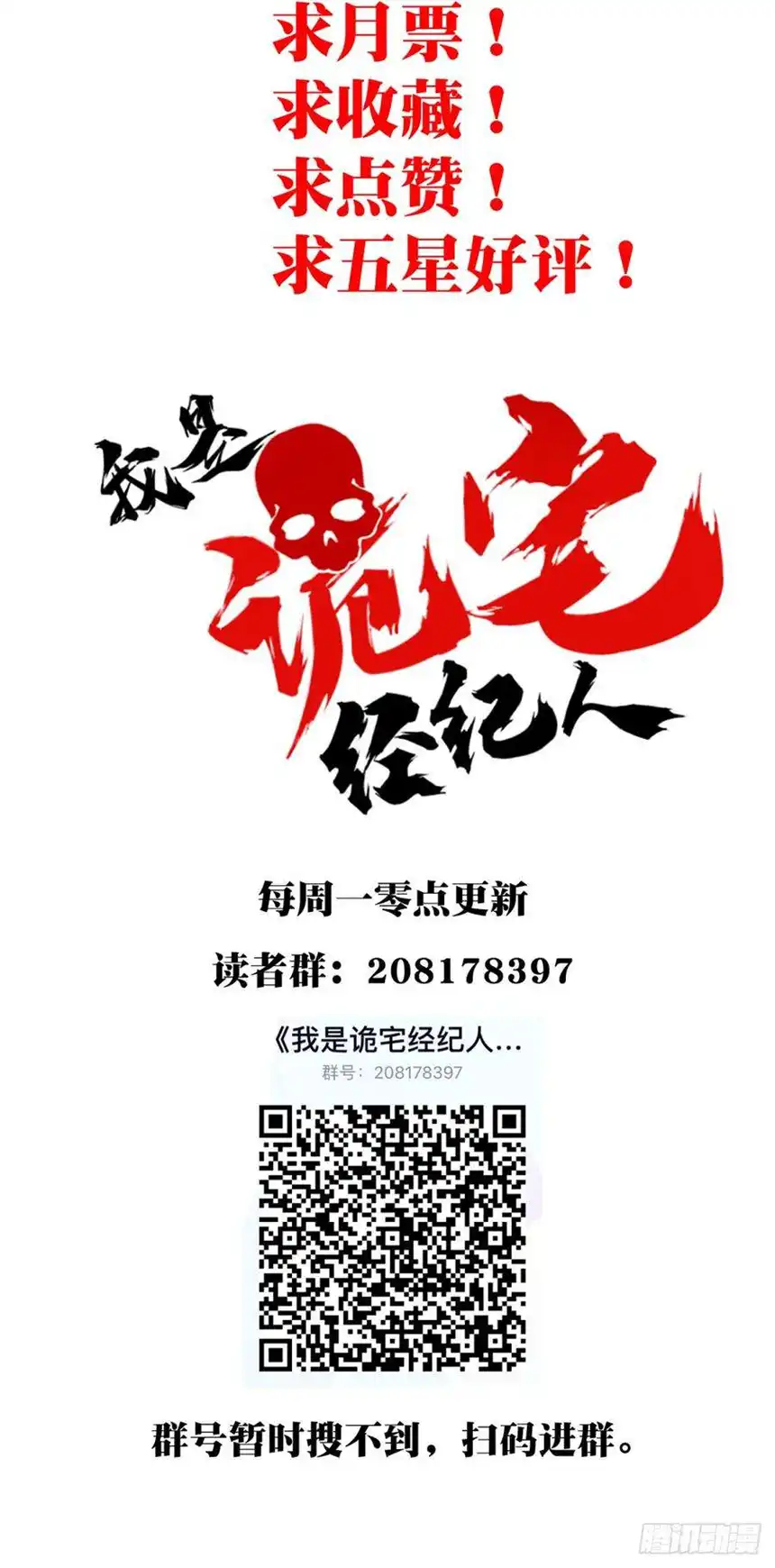 我是诡宅经纪人071：幸福终点站（12）