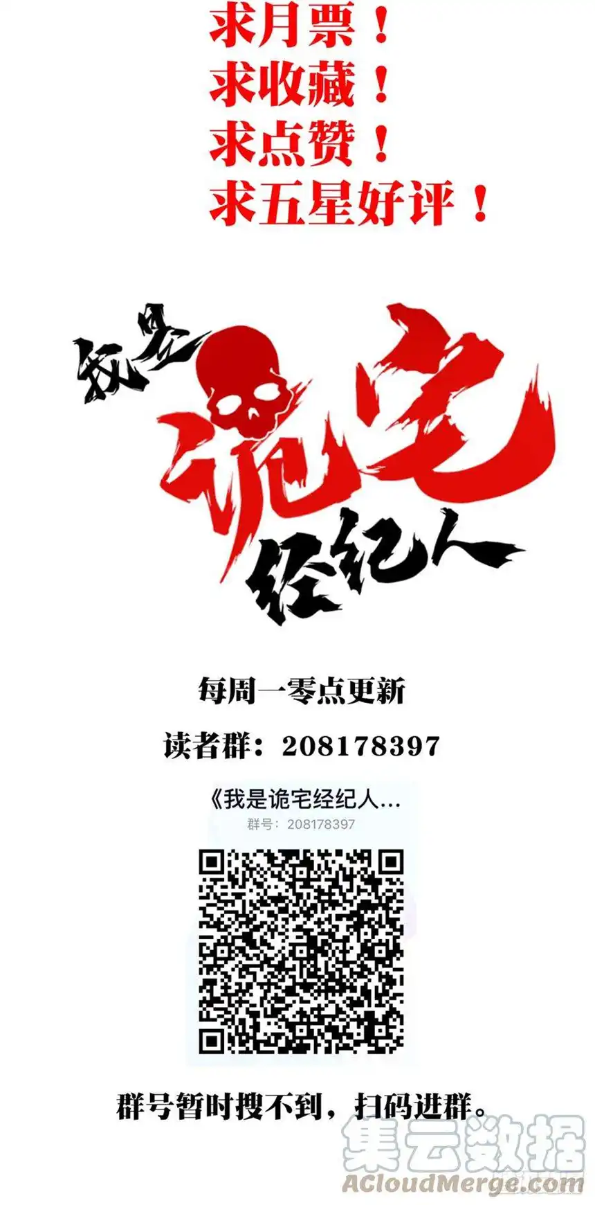 我是诡宅经纪人072：幸福终点站（13）