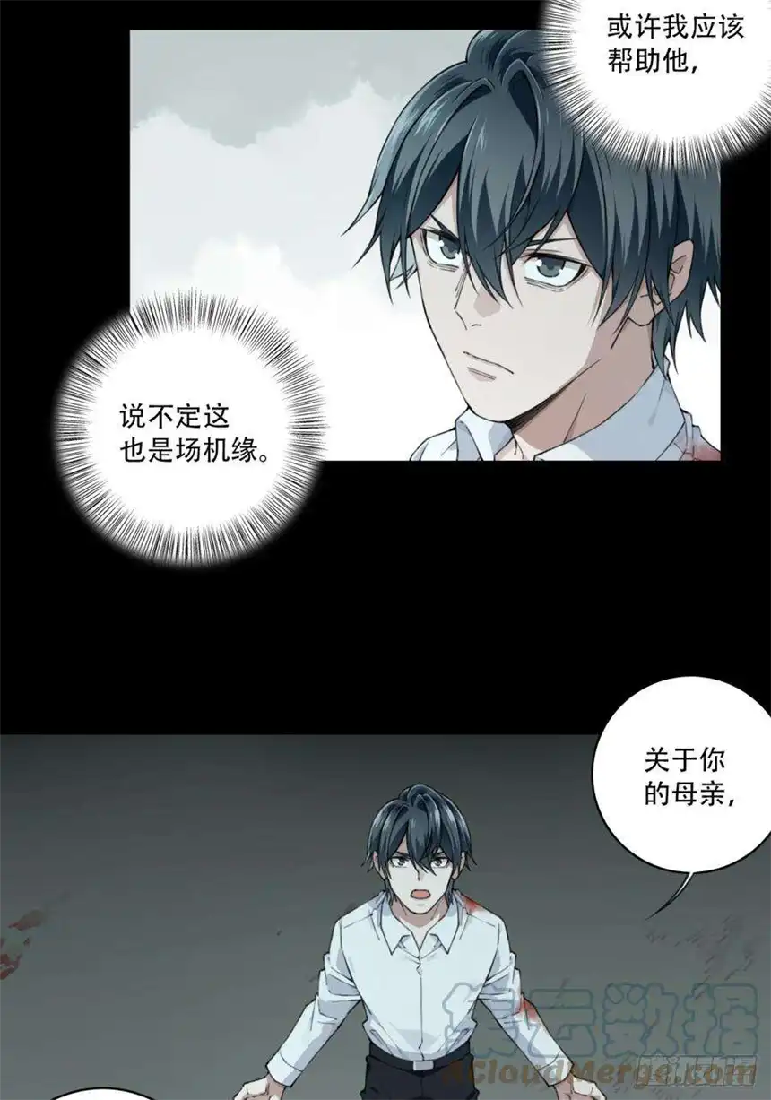 我是诡宅经纪人073：幸福终点站（14）