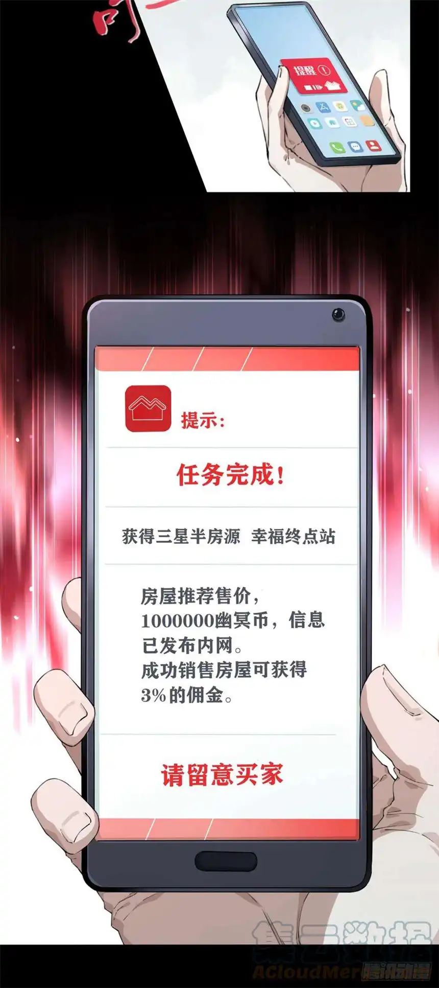 我是诡宅经纪人073：幸福终点站（14）