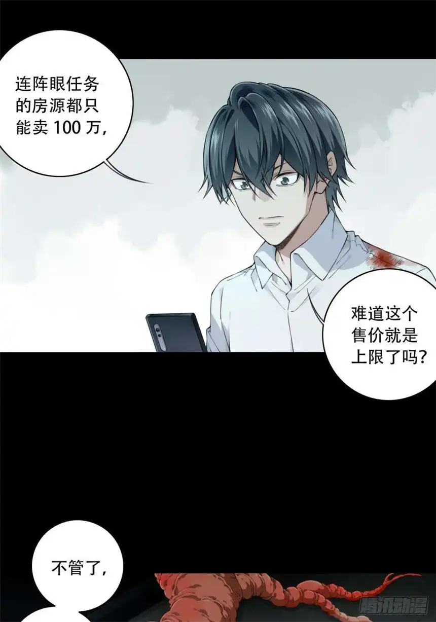 我是诡宅经纪人073：幸福终点站（14）