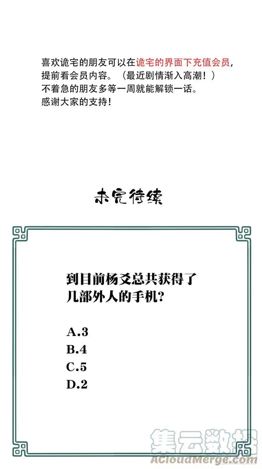 我是诡宅经纪人073：幸福终点站（14）