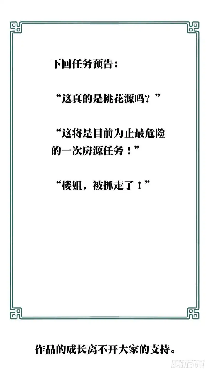 我是诡宅经纪人073：幸福终点站（14）