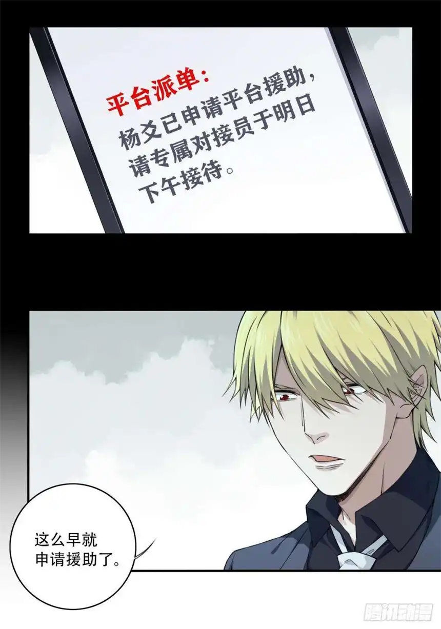 我是诡宅经纪人074：善后