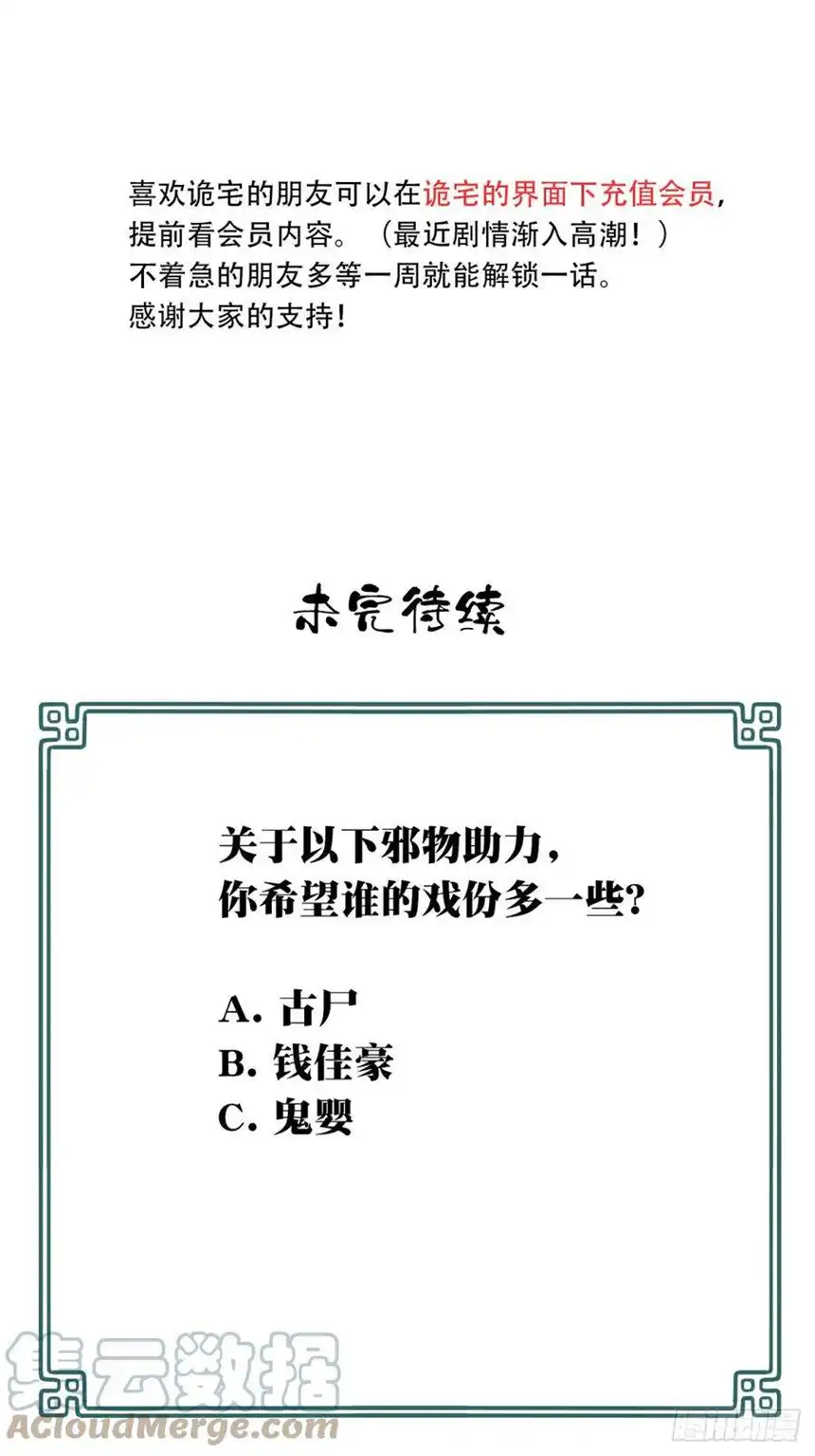 我是诡宅经纪人075：鬼压床