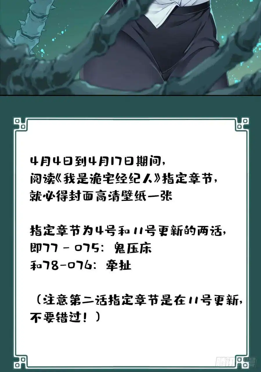 我是诡宅经纪人076：牵扯