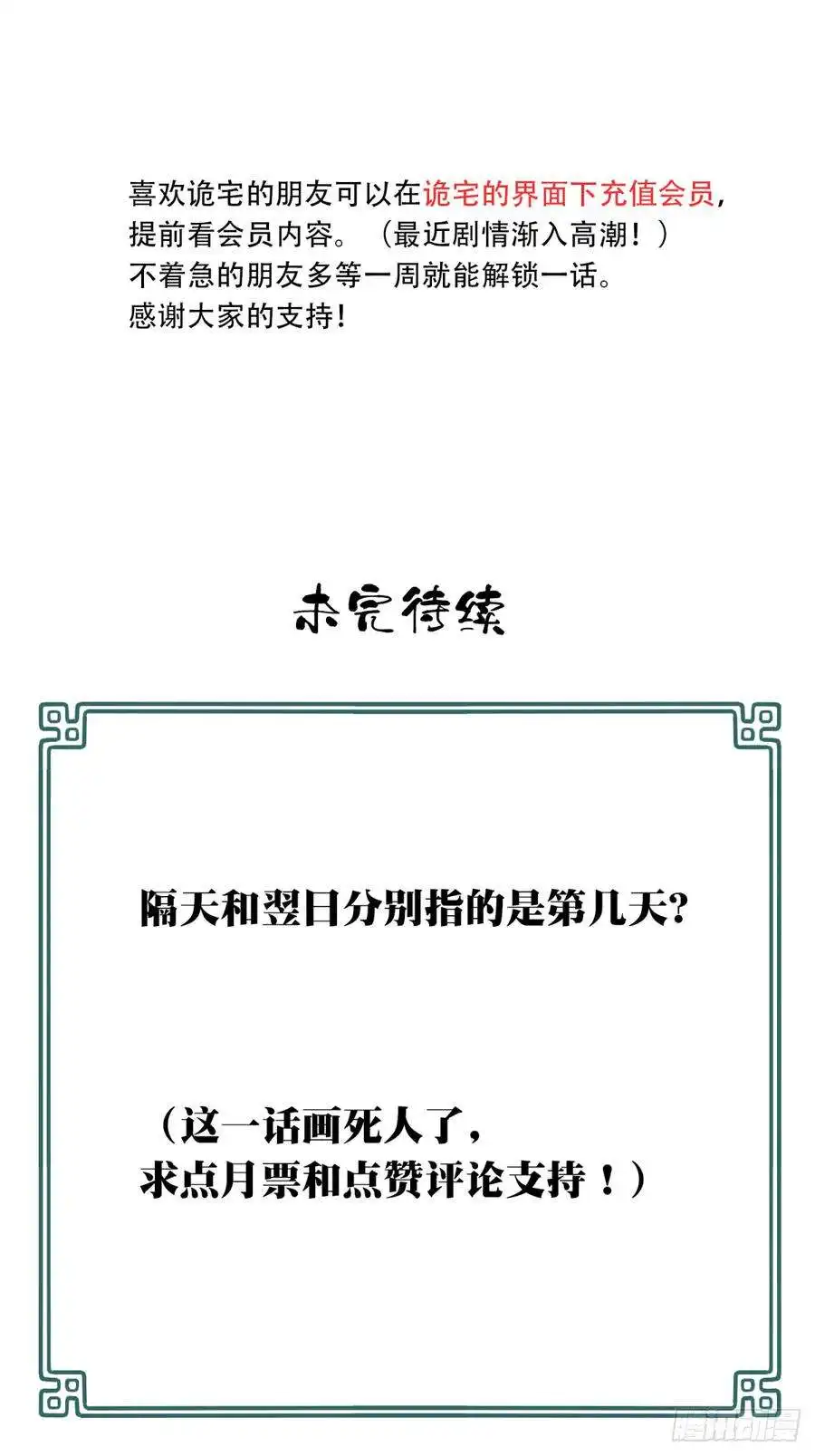 我是诡宅经纪人077：尸家重地（1）