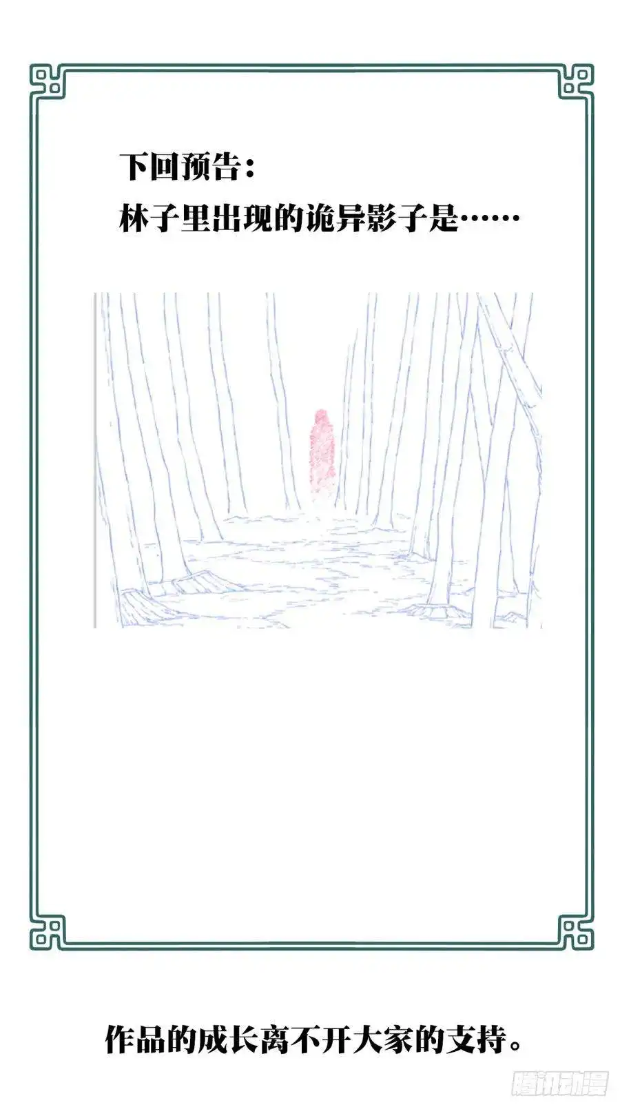 我是诡宅经纪人077：尸家重地（1）