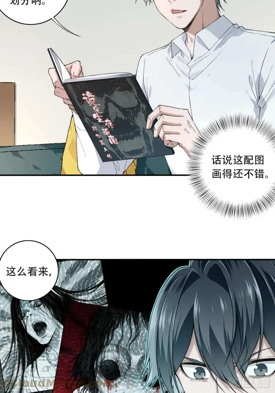 我是诡宅经纪人077：尸家重地（1）