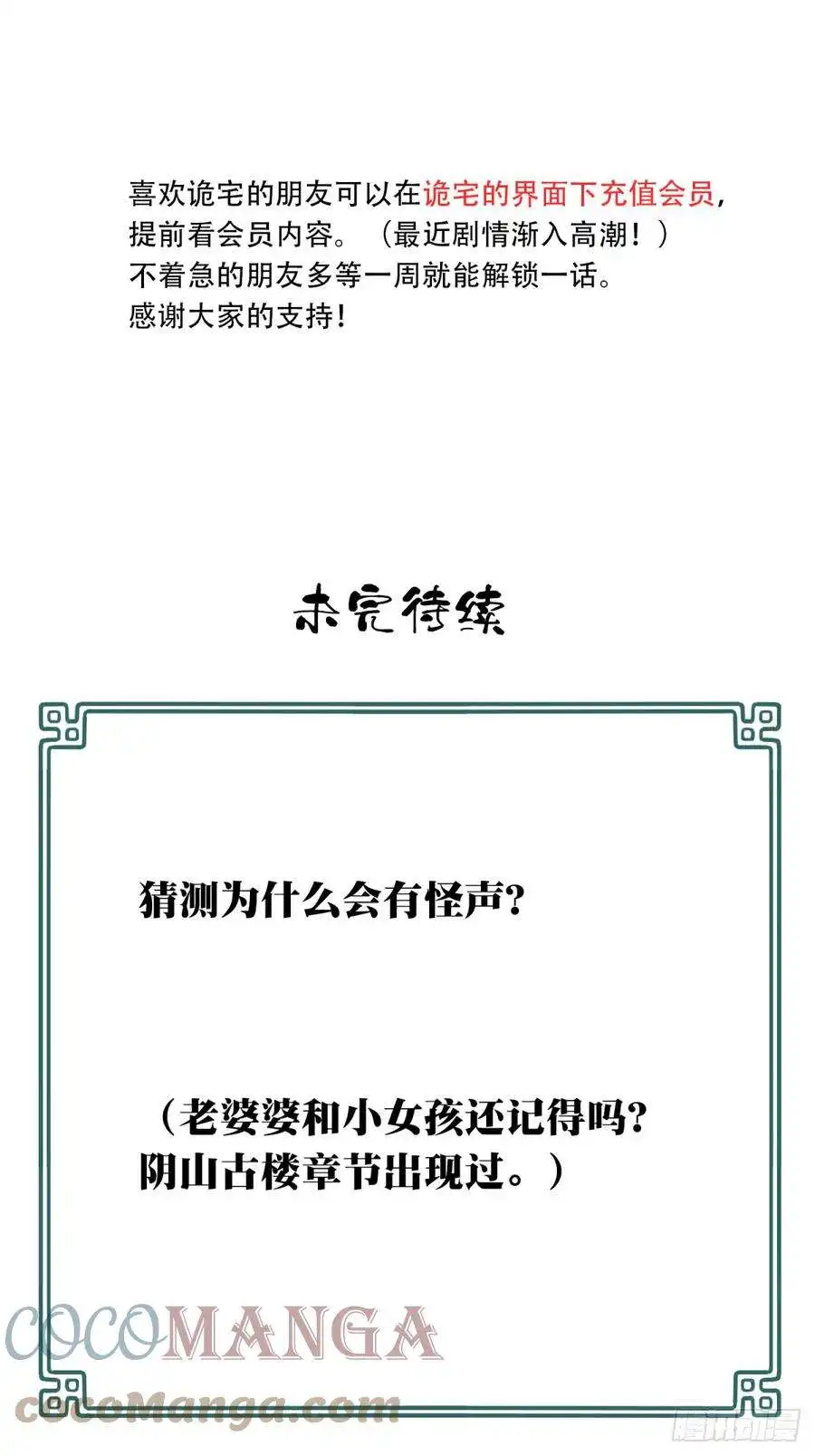 我是诡宅经纪人078：尸家重地（2）