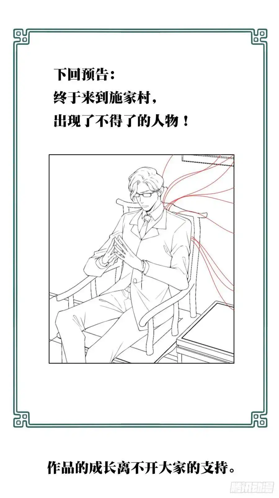 我是诡宅经纪人078：尸家重地（2）