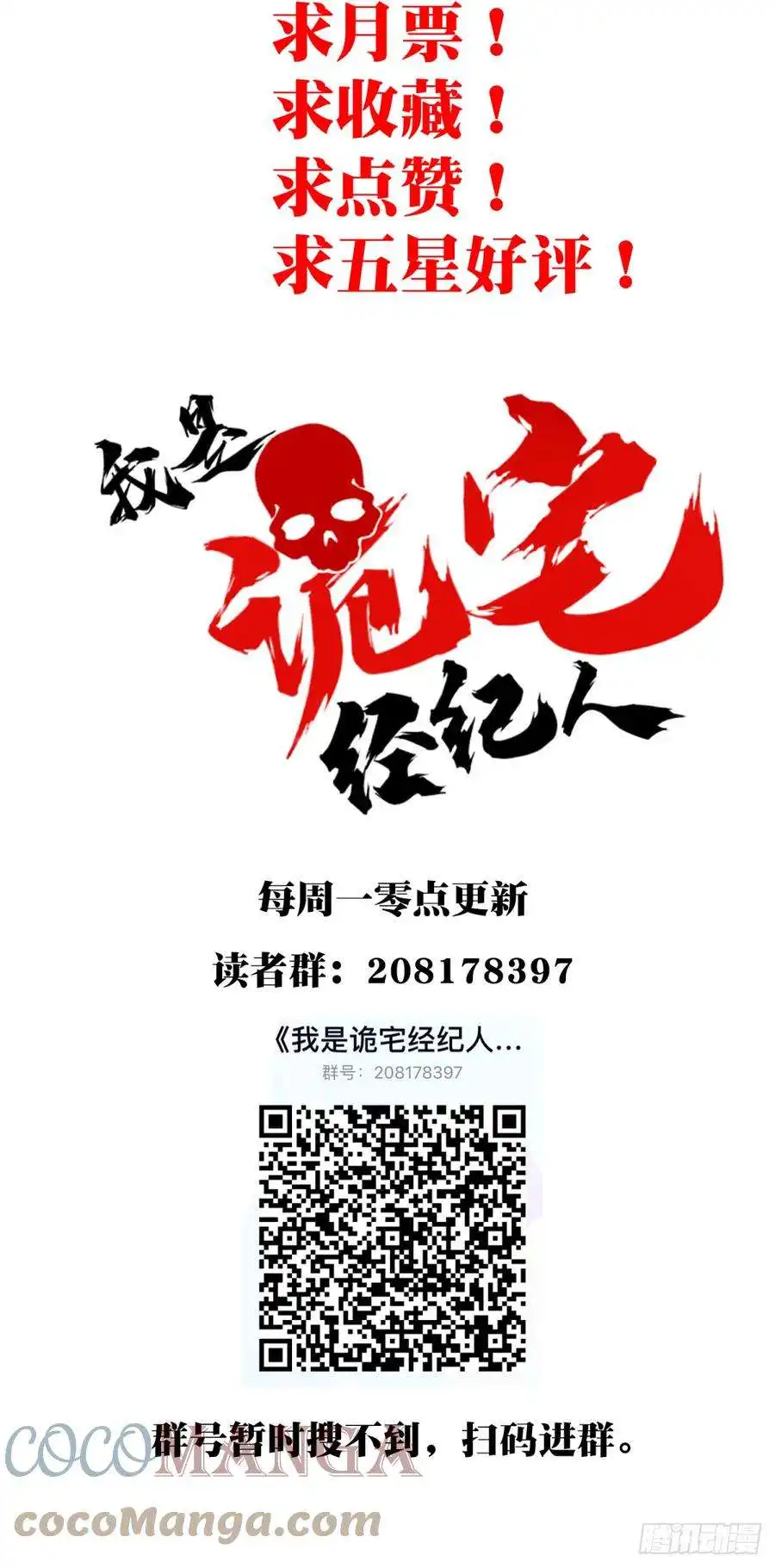 我是诡宅经纪人078：尸家重地（2）