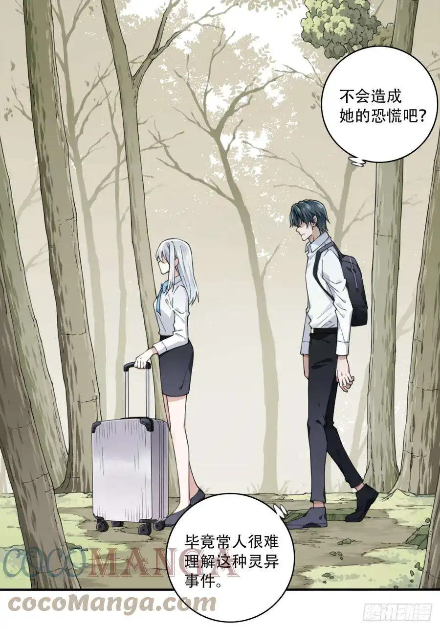 我是诡宅经纪人078：尸家重地（2）