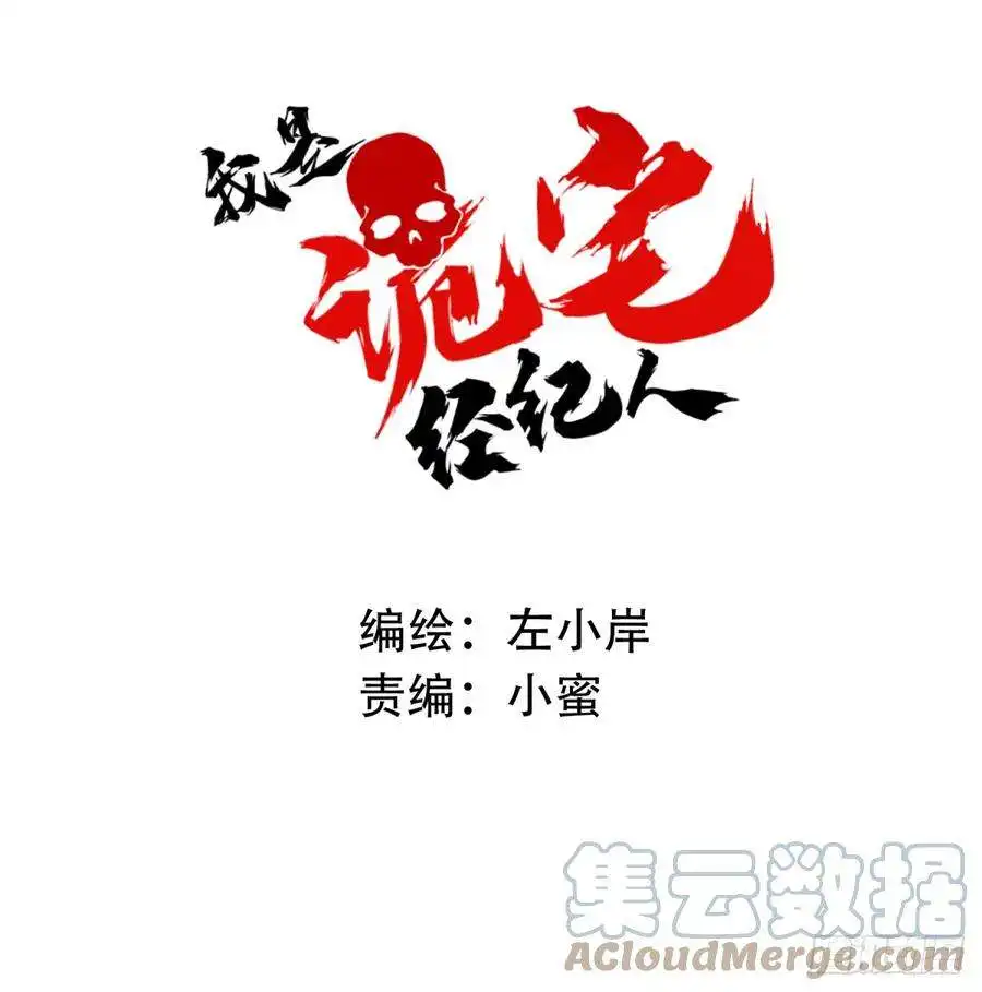 我是诡宅经纪人079：尸家重地（3）