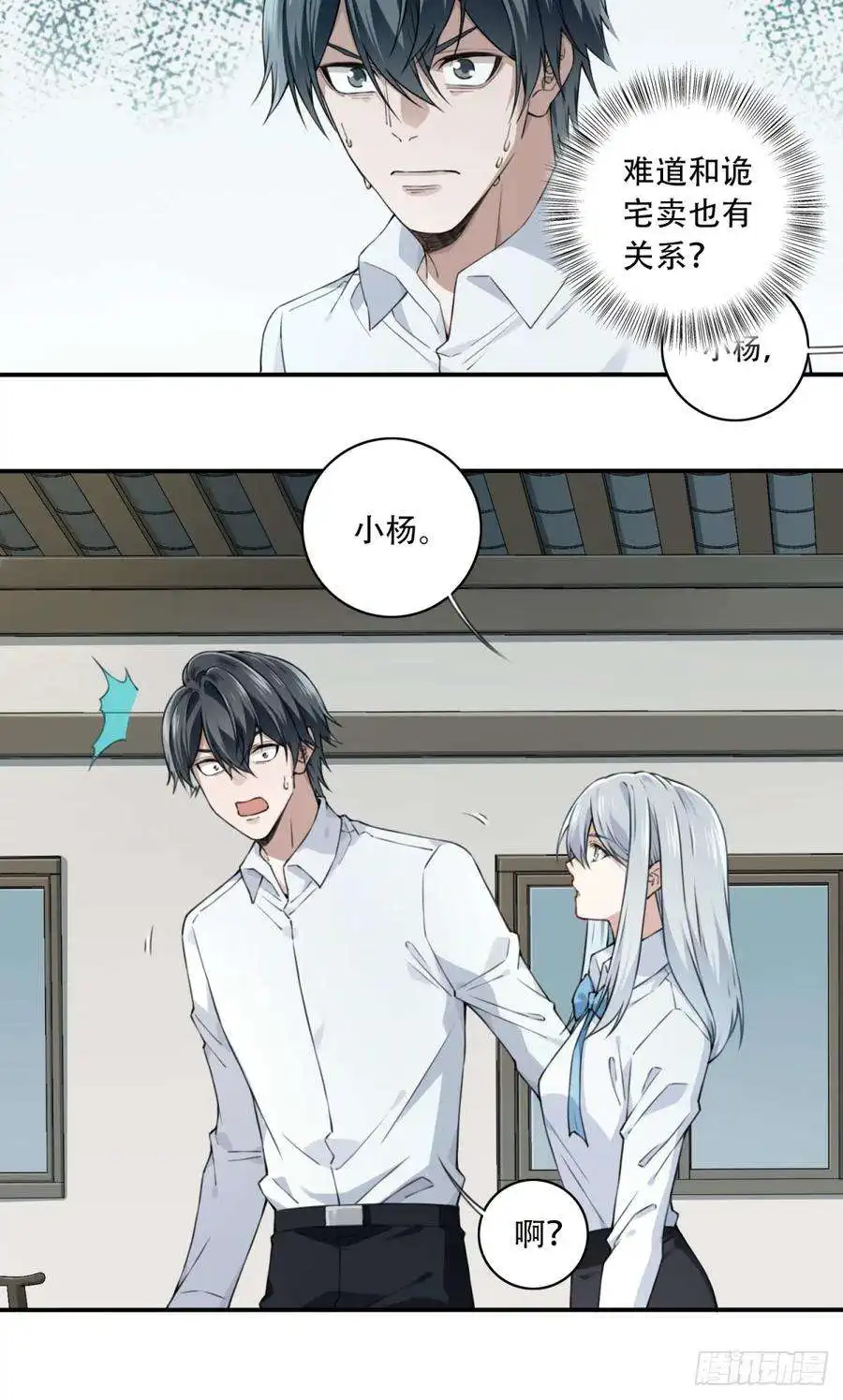 我是诡宅经纪人079：尸家重地（3）