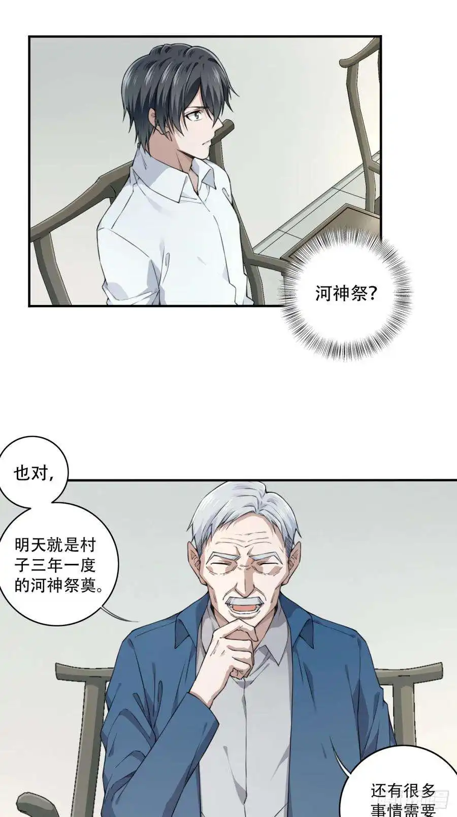 我是诡宅经纪人079：尸家重地（3）