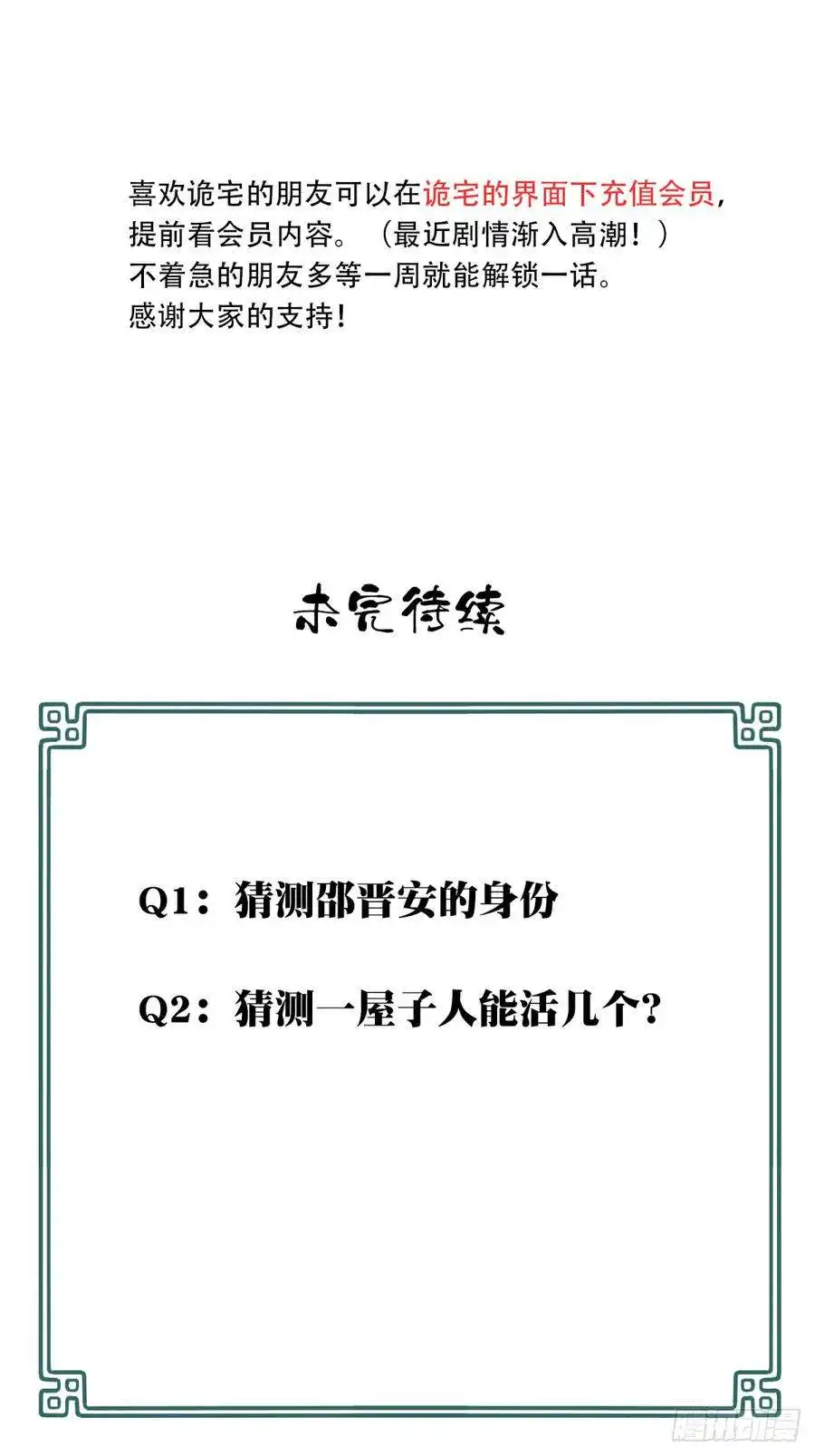 我是诡宅经纪人079：尸家重地（3）