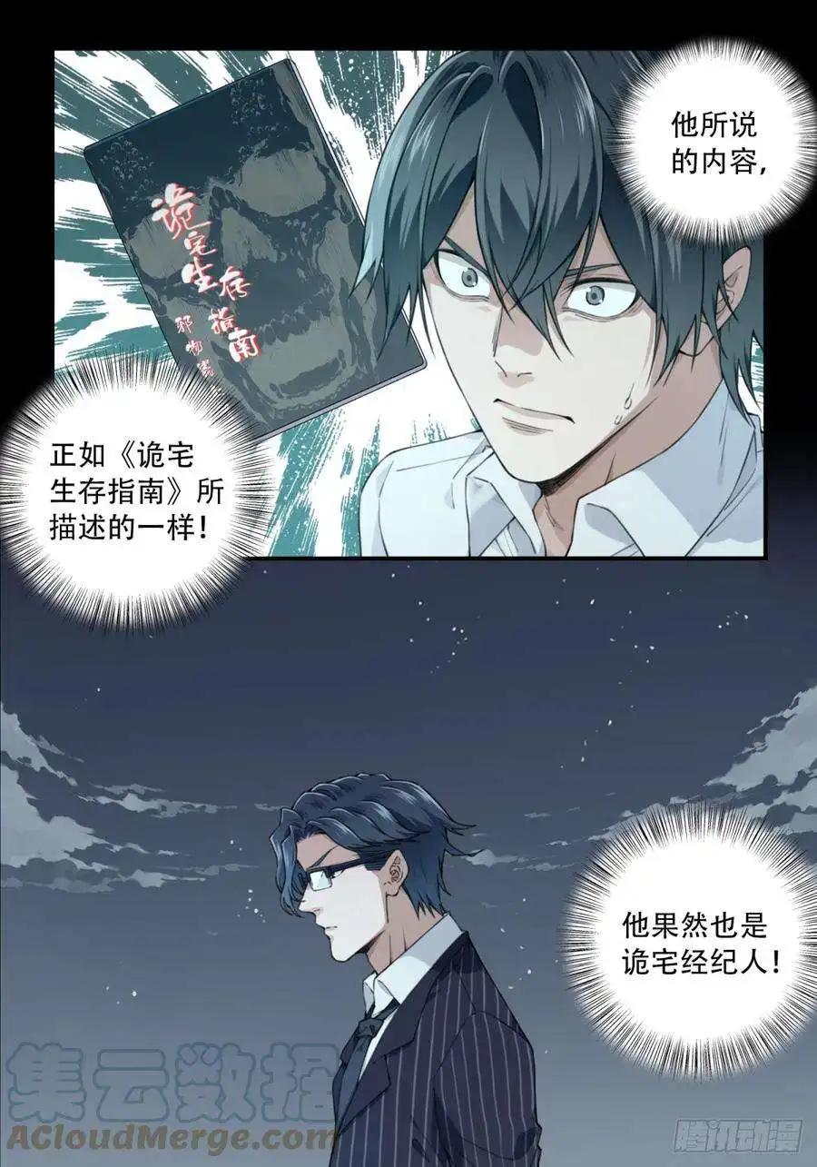 我是诡宅经纪人084：尸家重地（8）