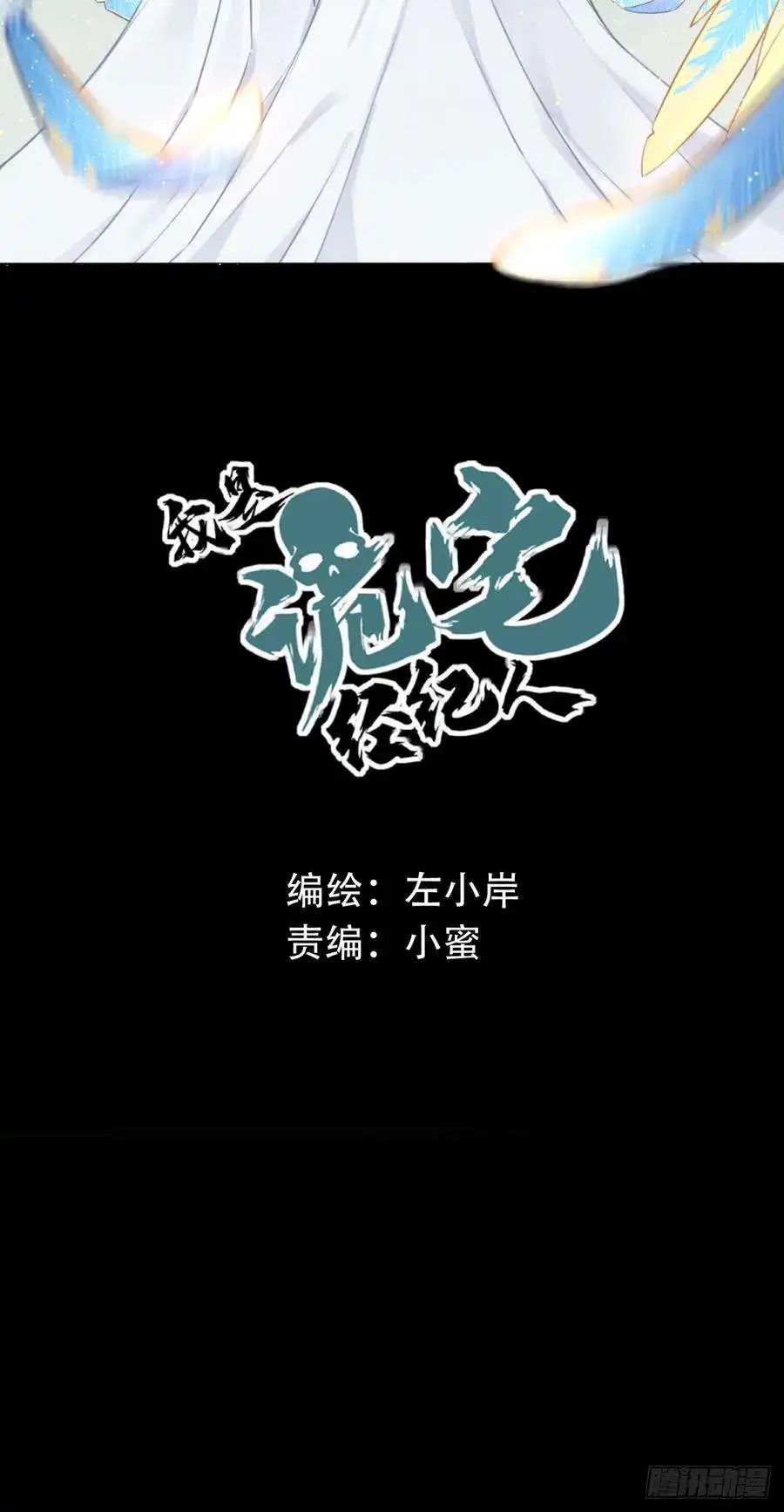 我是诡宅经纪人085：尸家重地（9）