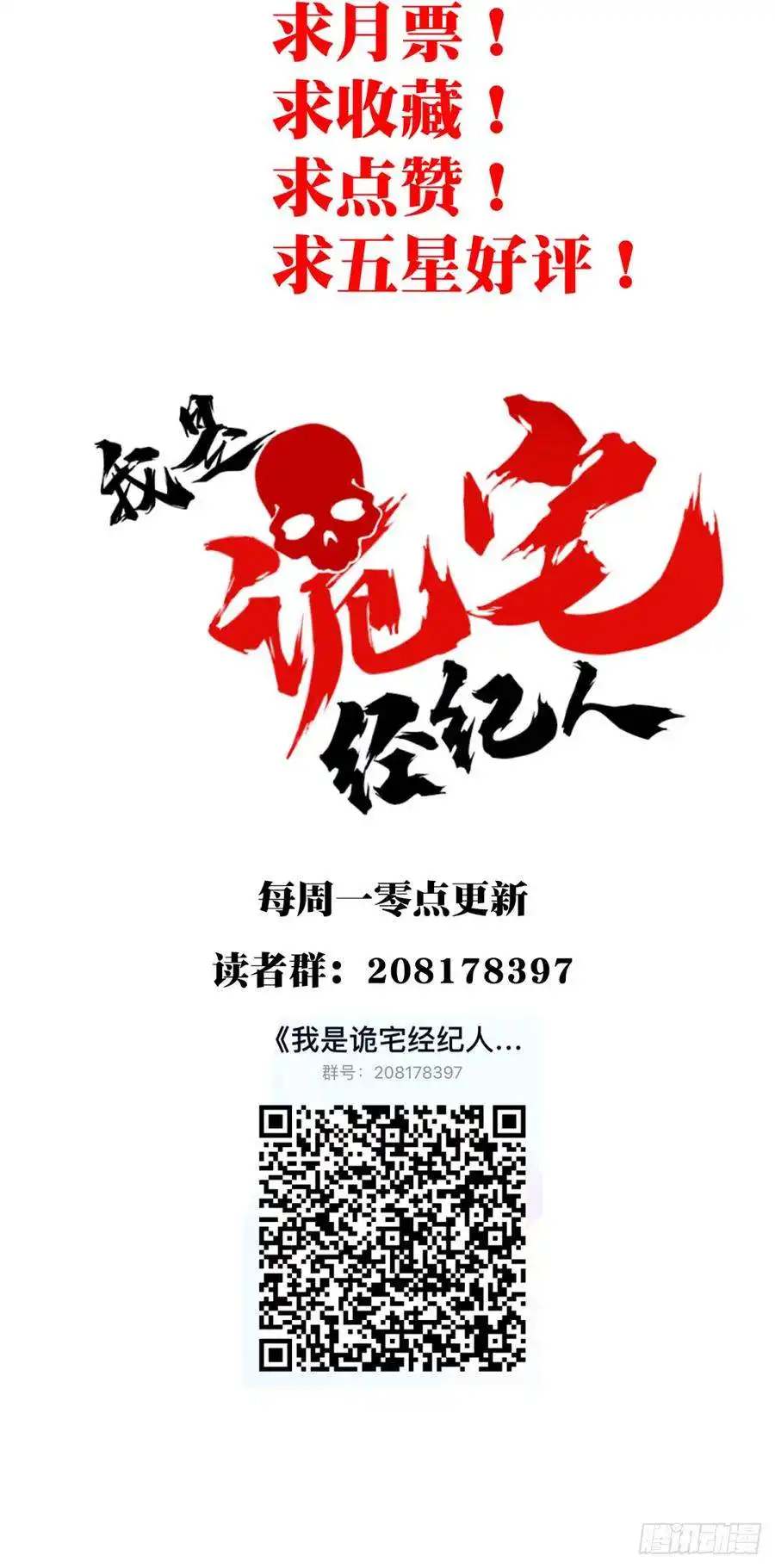 我是诡宅经纪人086：尸家重地（10）