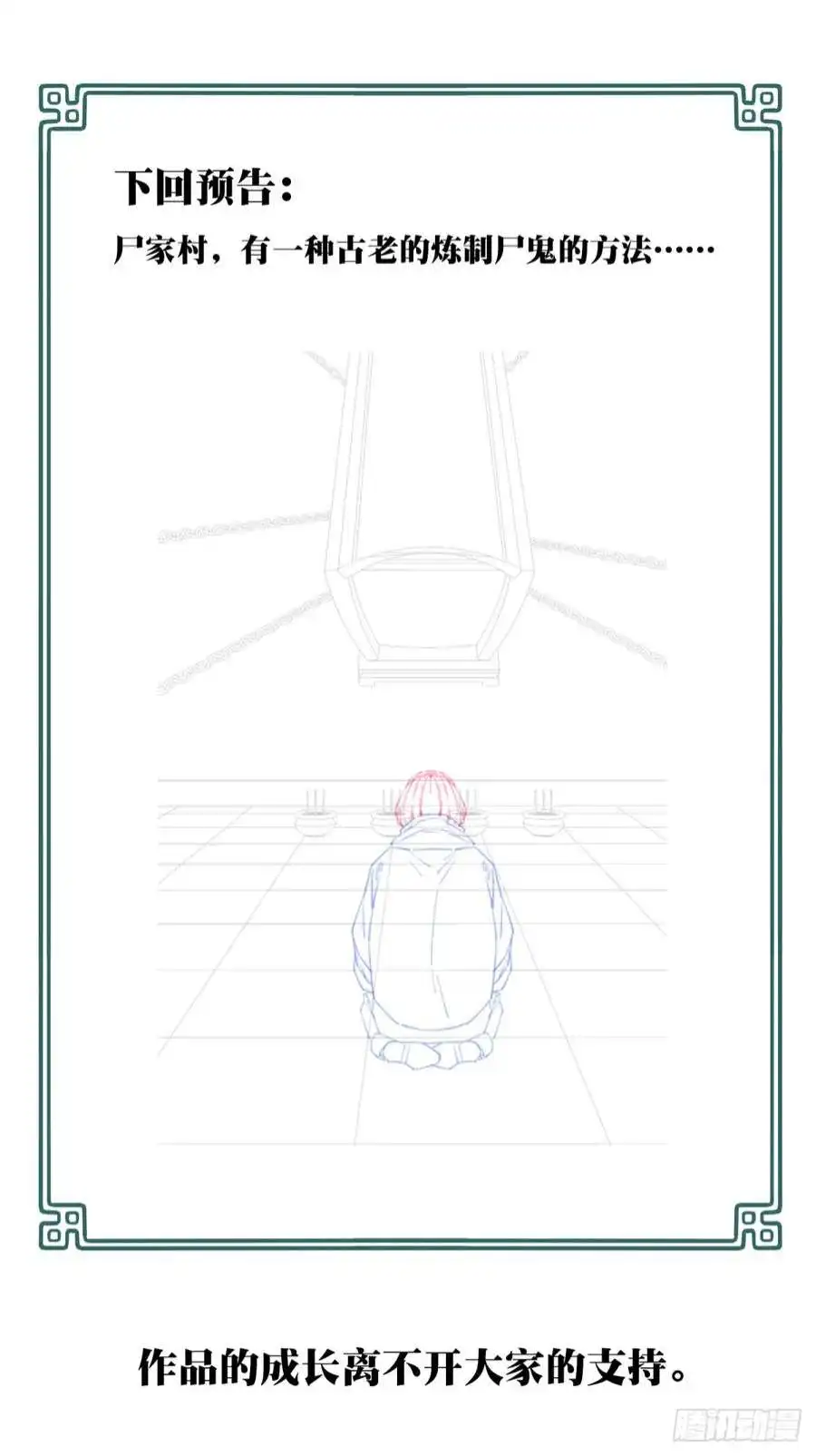 我是诡宅经纪人087：尸家重地（11）