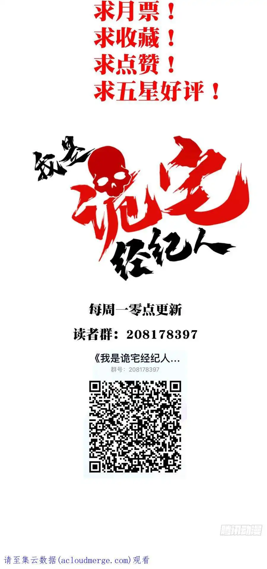 我是诡宅经纪人088：尸家重地（12）