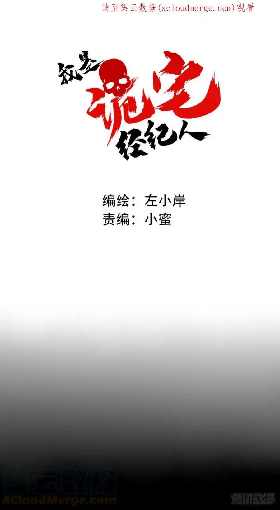 我是诡宅经纪人089：尸家重地（13）