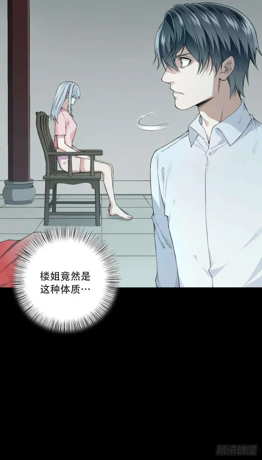 我是诡宅经纪人089：尸家重地（13）