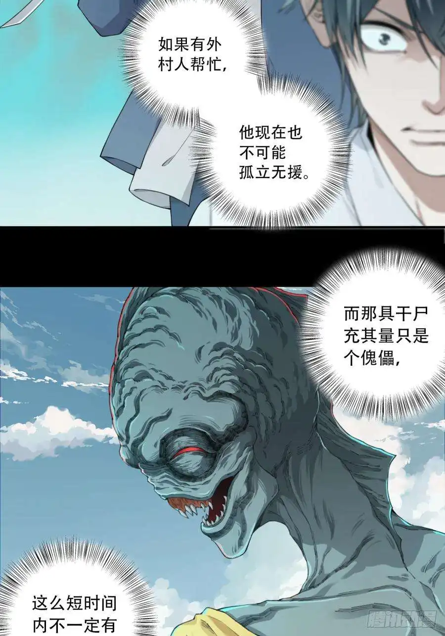 我是诡宅经纪人089：尸家重地（13）