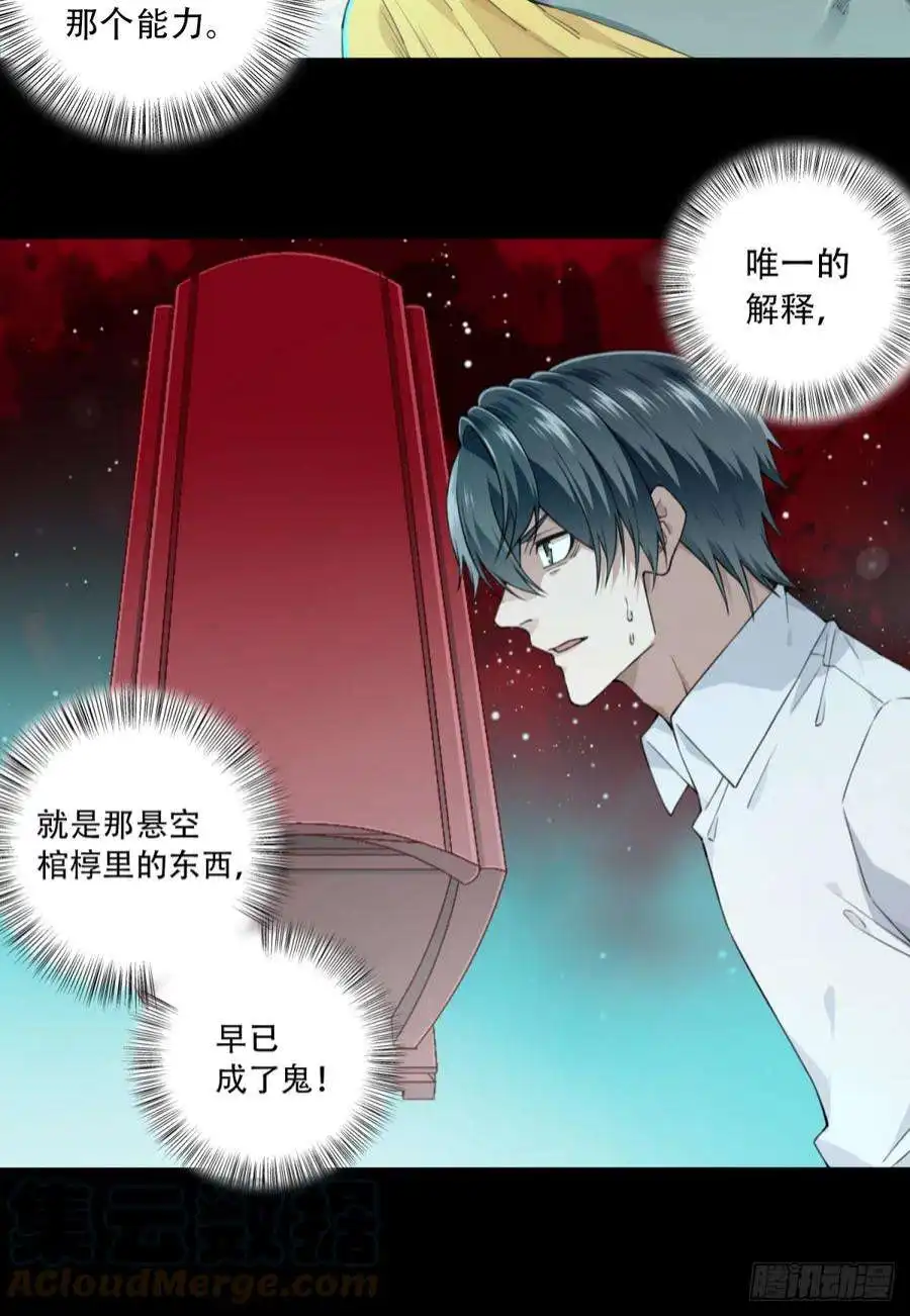 我是诡宅经纪人089：尸家重地（13）