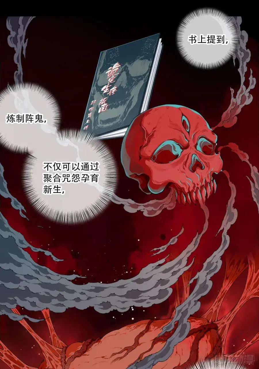 我是诡宅经纪人089：尸家重地（13）