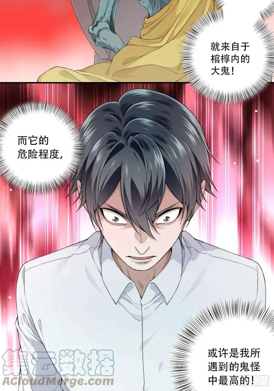 我是诡宅经纪人089：尸家重地（13）