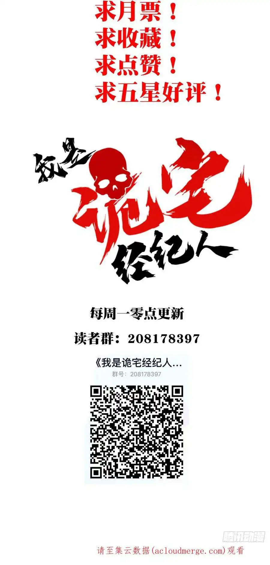 我是诡宅经纪人089：尸家重地（13）