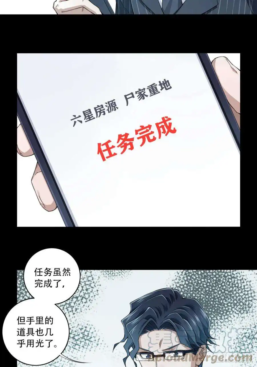 我是诡宅经纪人094：尸家重地（17）