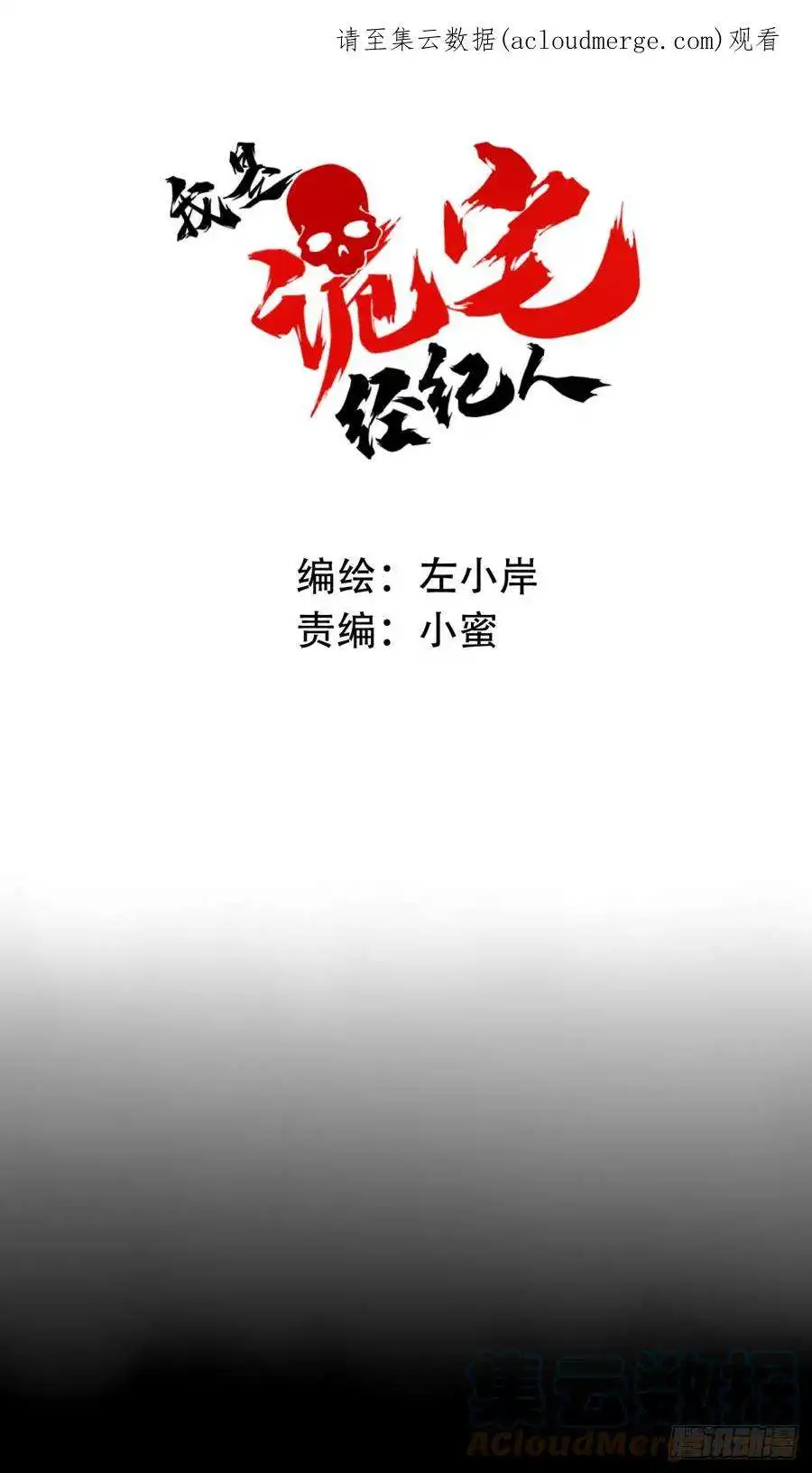 我是诡宅经纪人093：尸家重地（17）