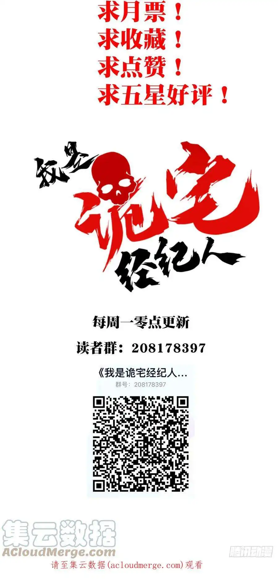 我是诡宅经纪人093：尸家重地（17）