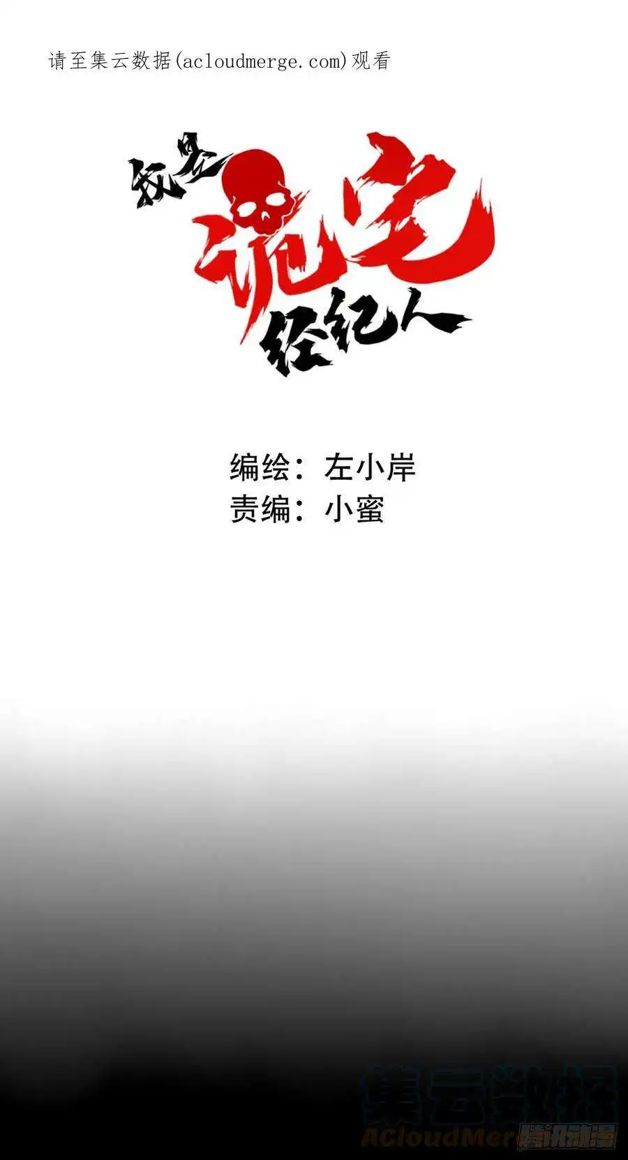 我是诡宅经纪人094：邵晋安之死